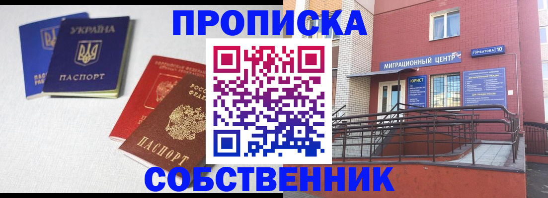 прописка для военкомата в Кодинске