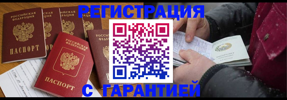 прописка для военкомата в Кодинске